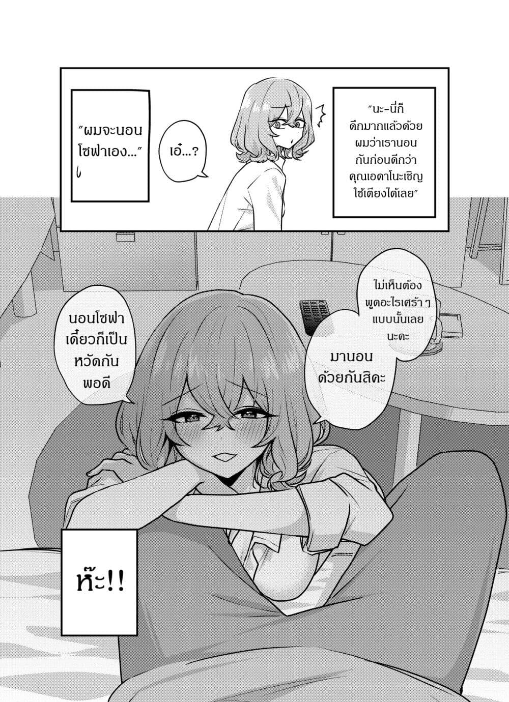 Kawaii Kanojo-chan page 3