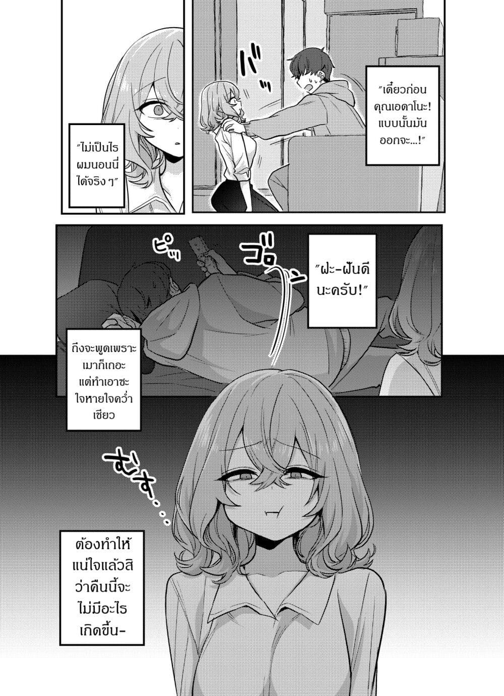 Kawaii Kanojo-chan page 4