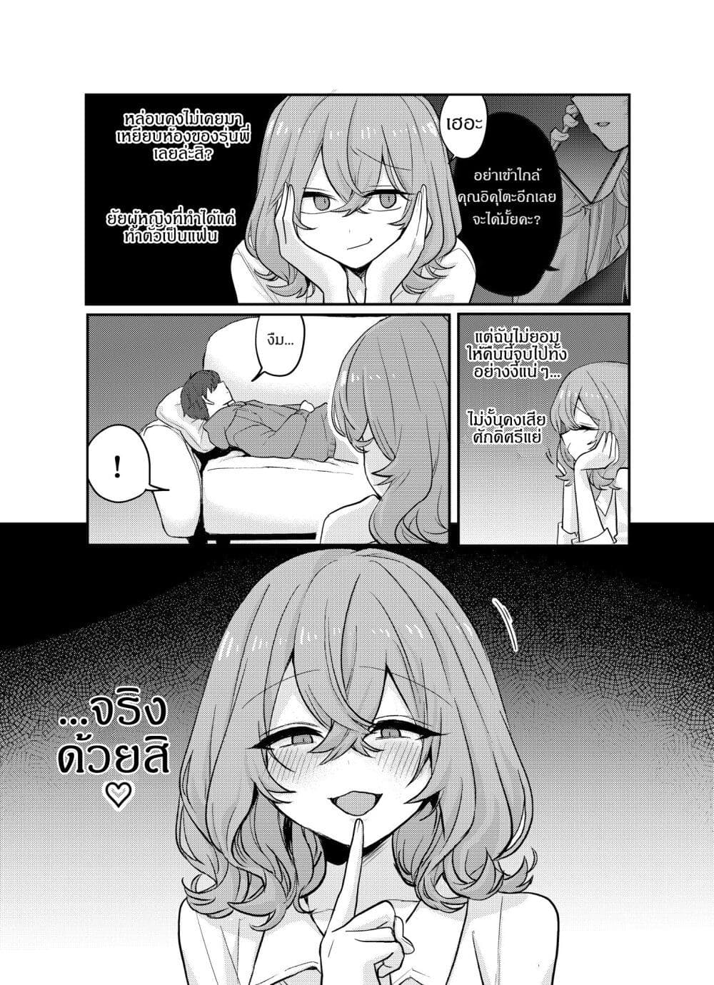 Kawaii Kanojo-chan page 2
