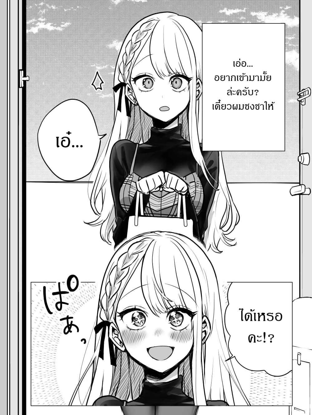 Kawaii Kanojo-chan page 1