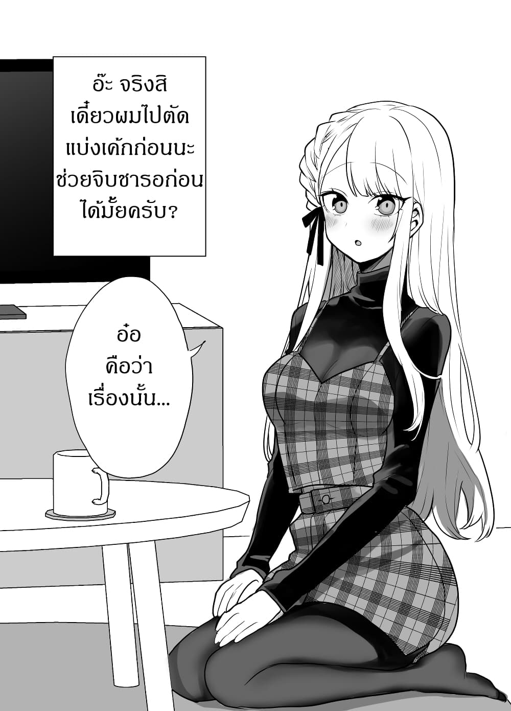 Kawaii Kanojo-chan page 2