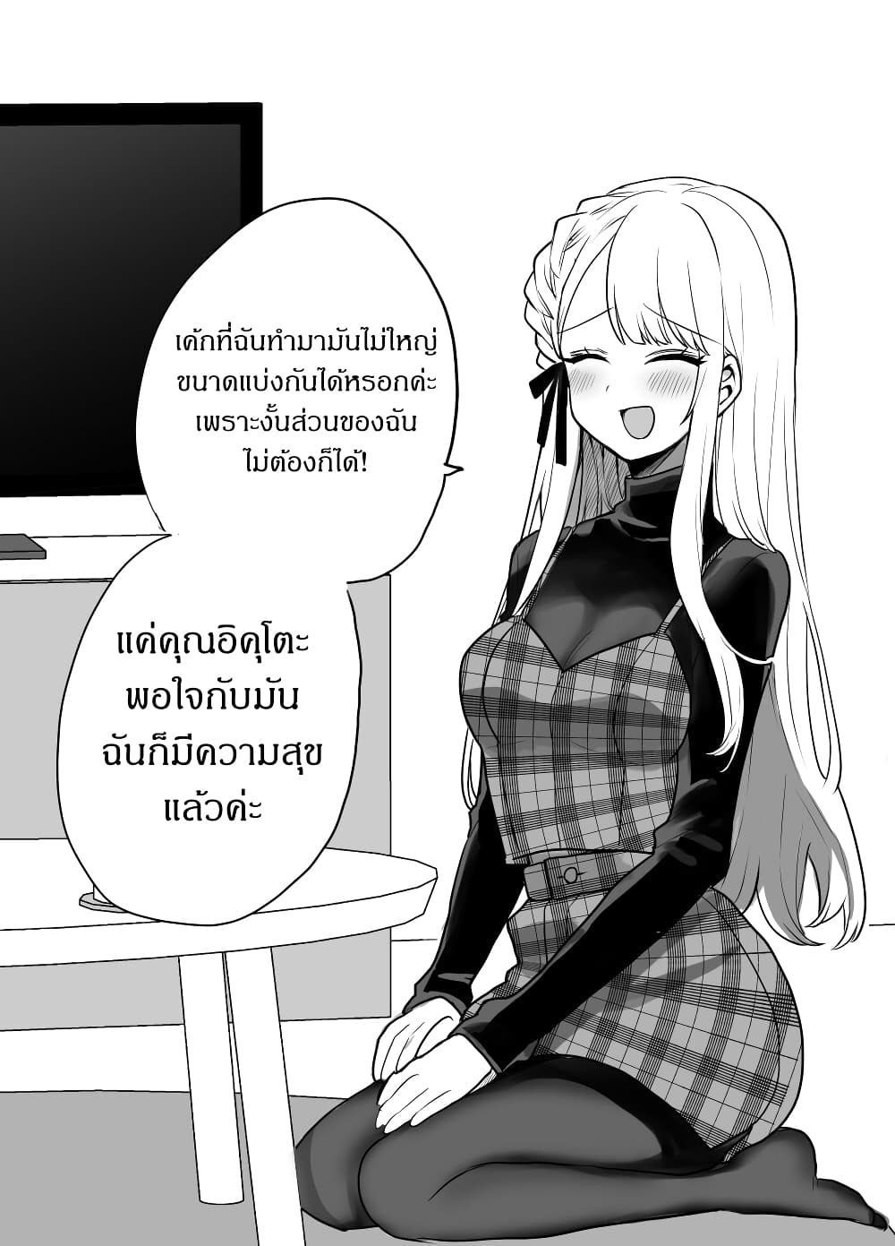 Kawaii Kanojo-chan page 3