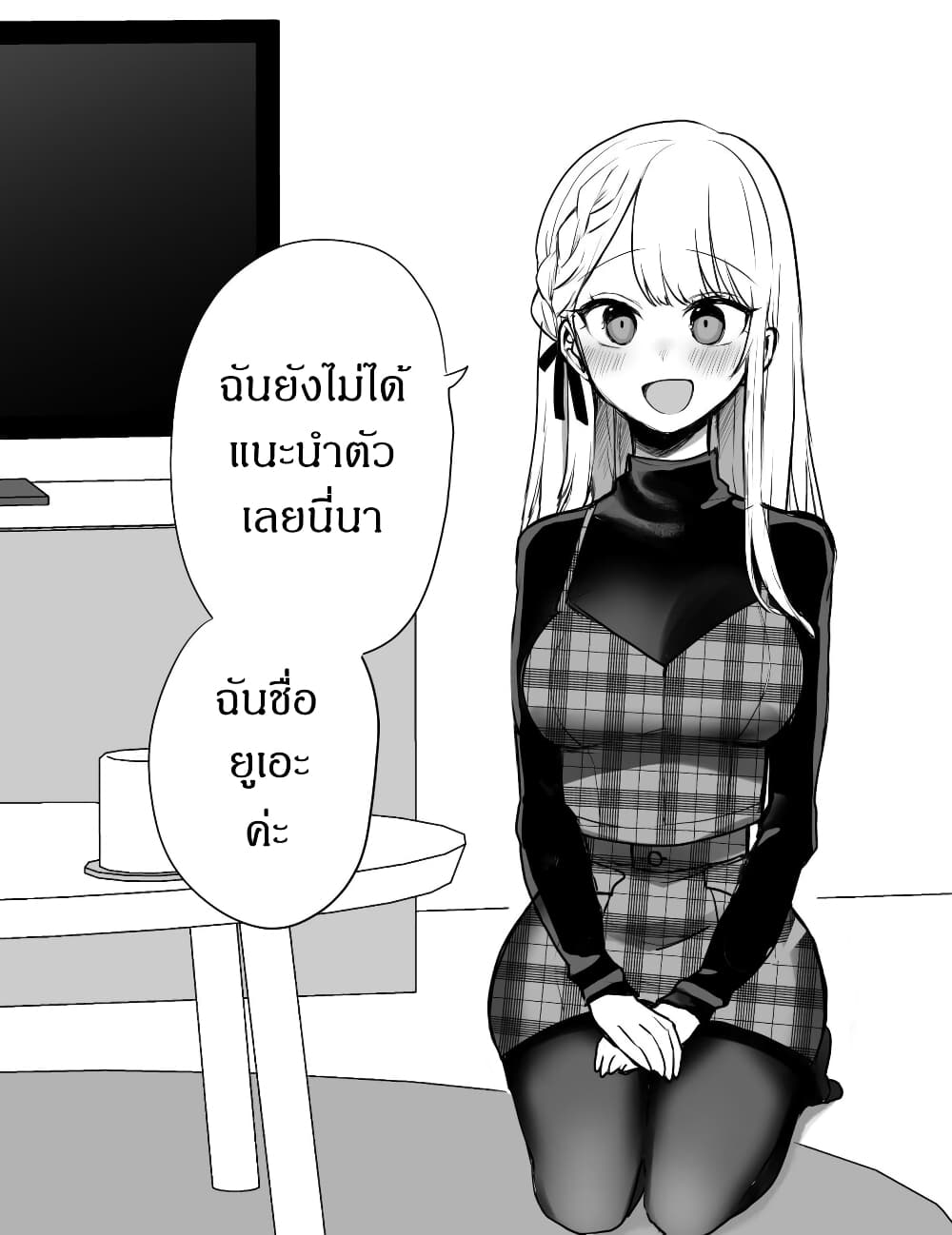 Kawaii Kanojo-chan page 3