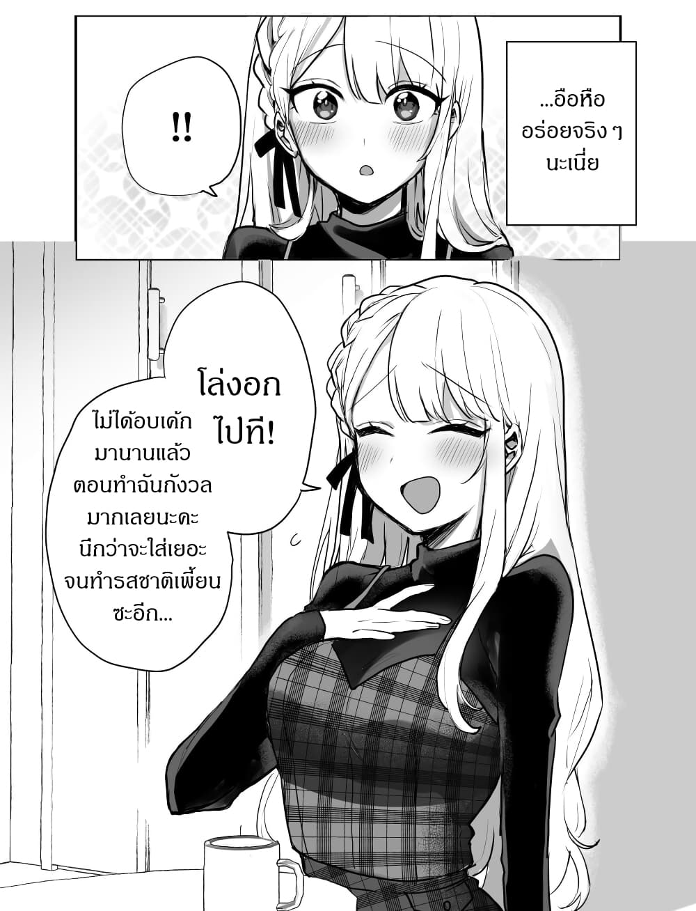 Kawaii Kanojo-chan page 2