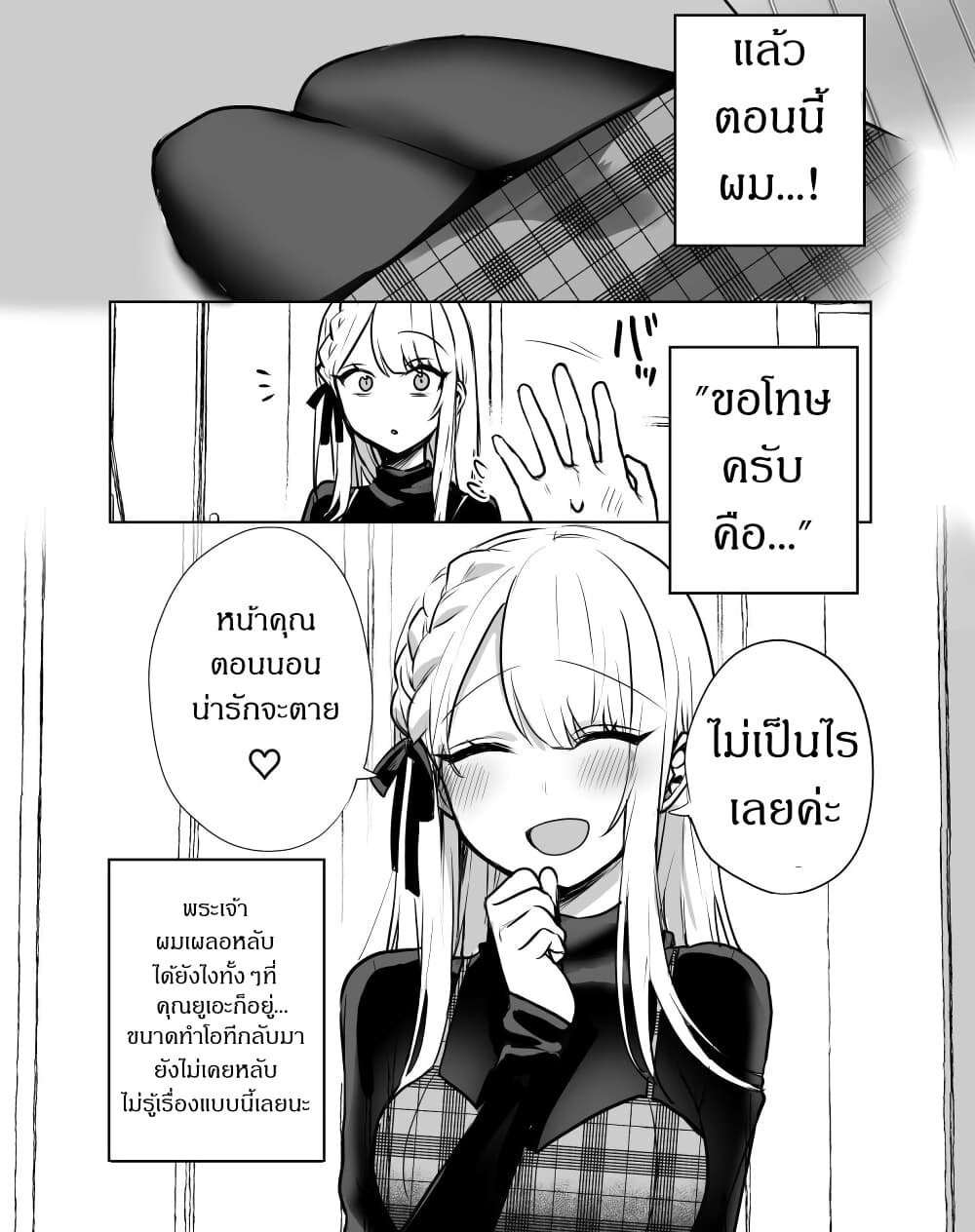 Kawaii Kanojo-chan page 4