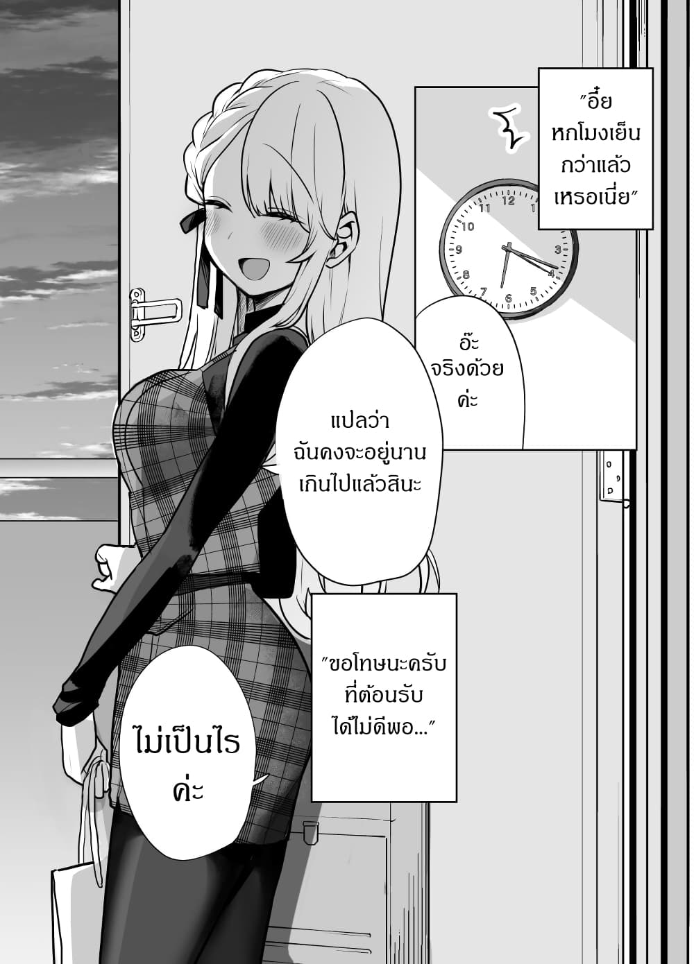 Kawaii Kanojo-chan page 1