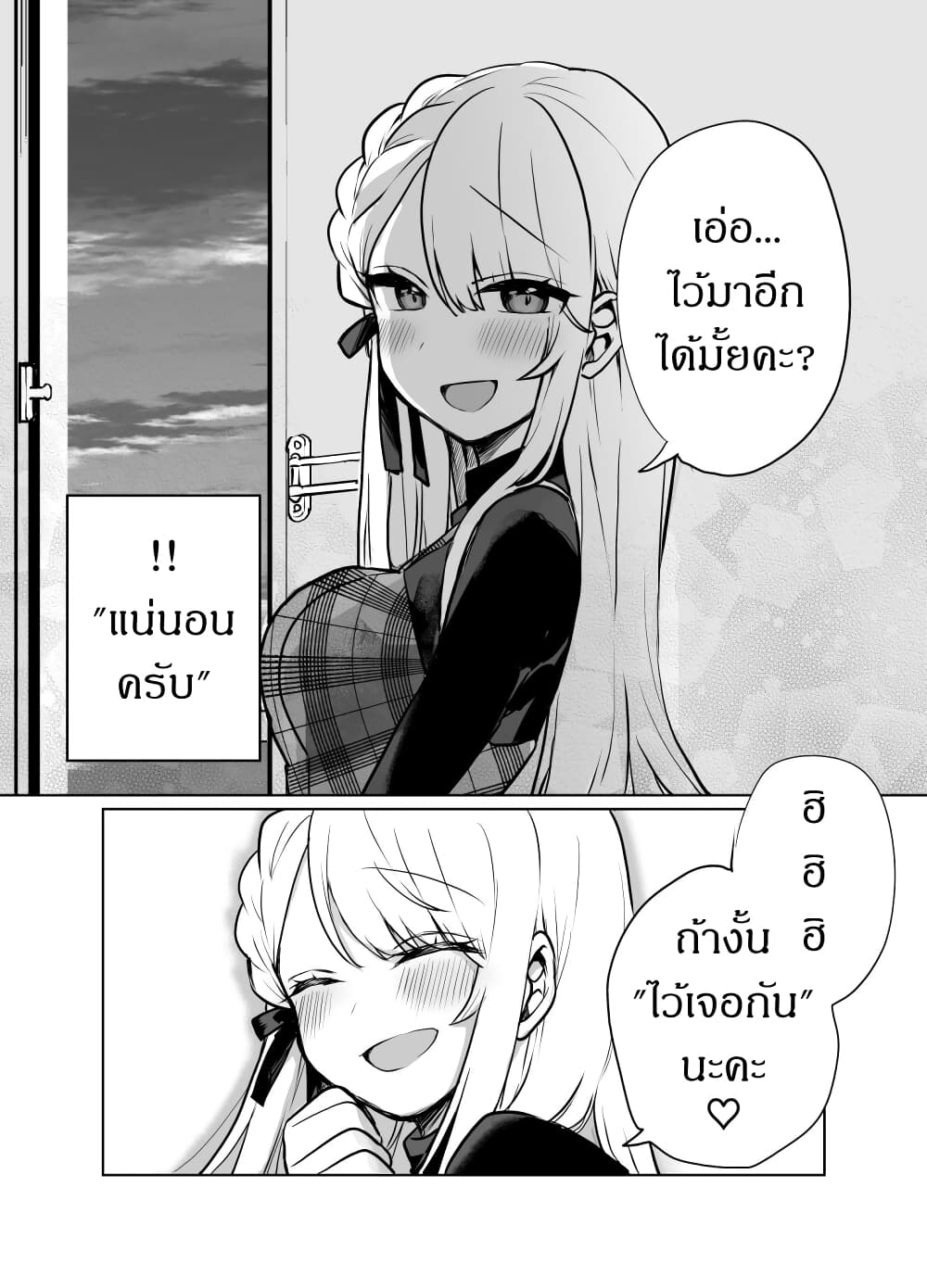 Kawaii Kanojo-chan page 2