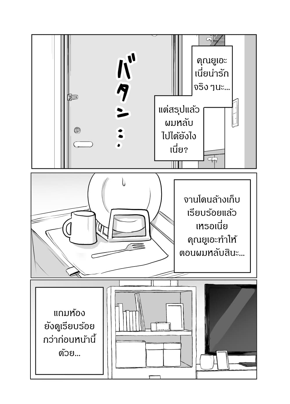 Kawaii Kanojo-chan page 3