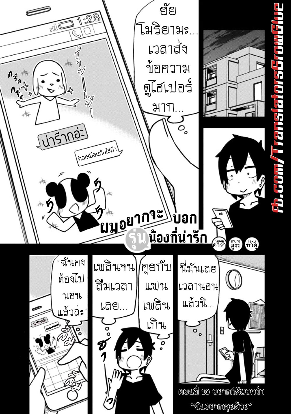 Kawaii Kouhai ni Iwasaretai page 1