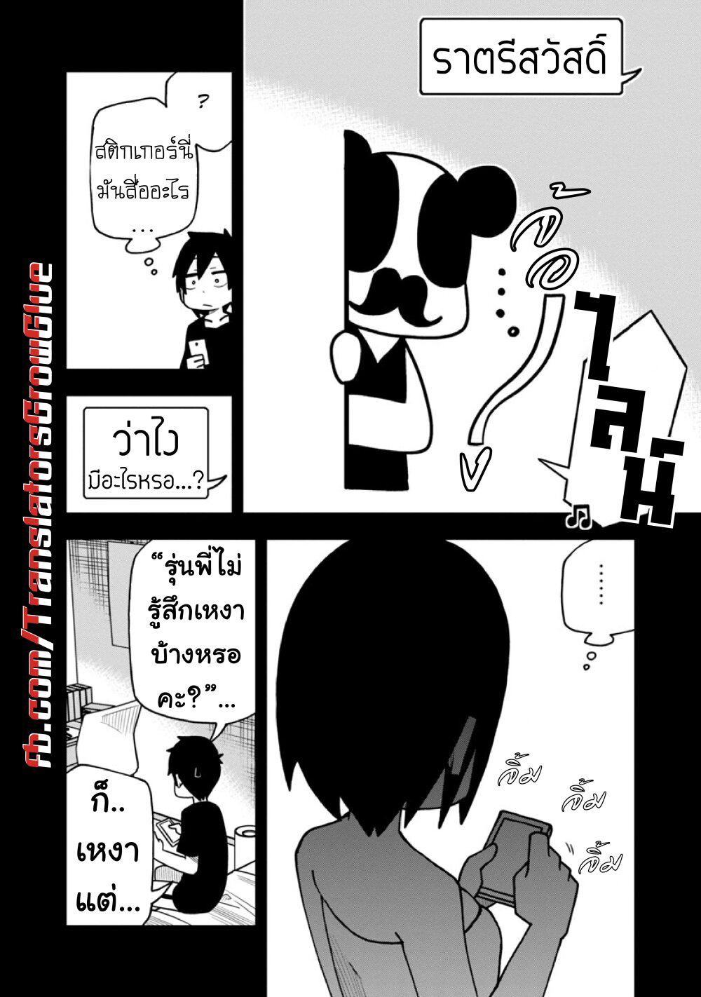 Kawaii Kouhai ni Iwasaretai page 2