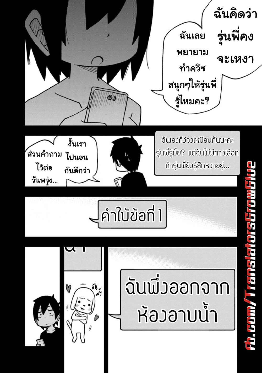 Kawaii Kouhai ni Iwasaretai page 4