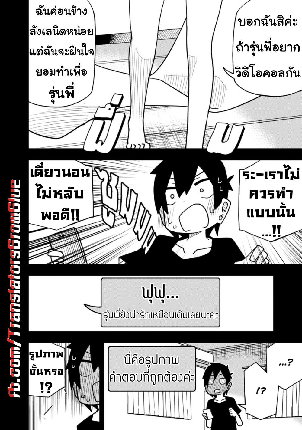 Kawaii Kouhai ni Iwasaretai page 6