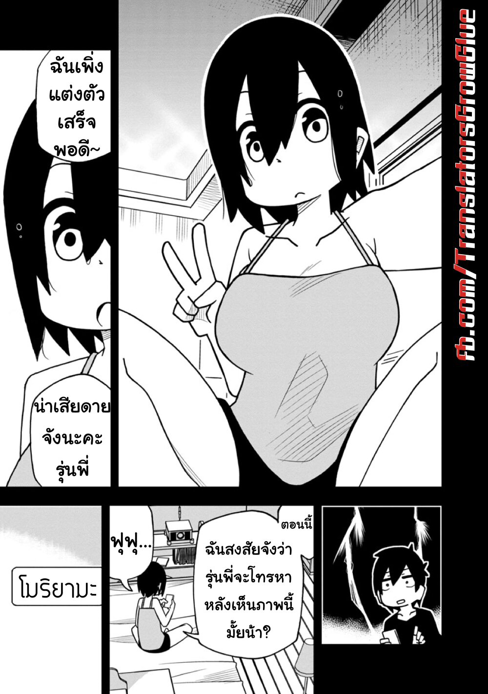 Kawaii Kouhai ni Iwasaretai page 7