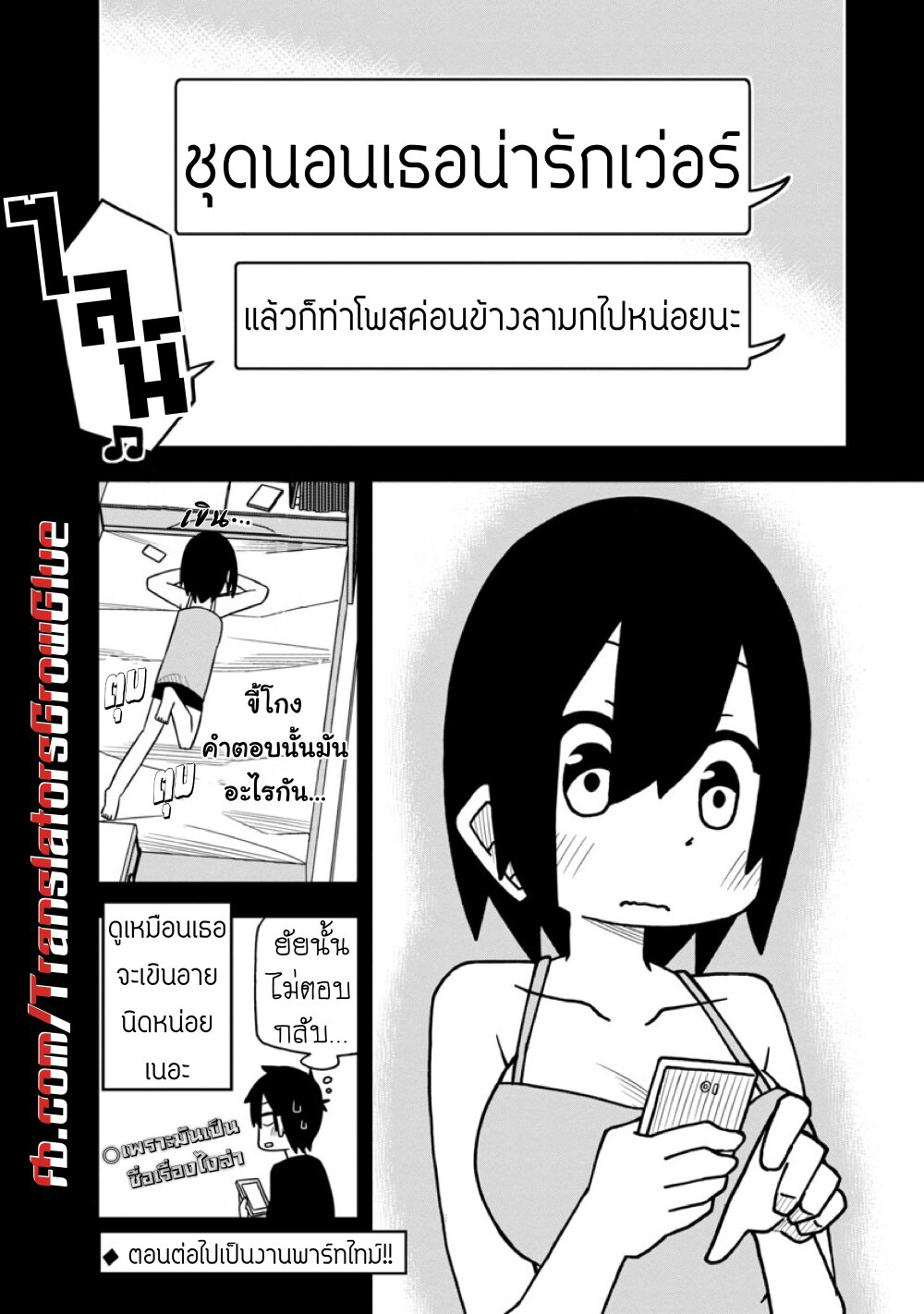 Kawaii Kouhai ni Iwasaretai page 8