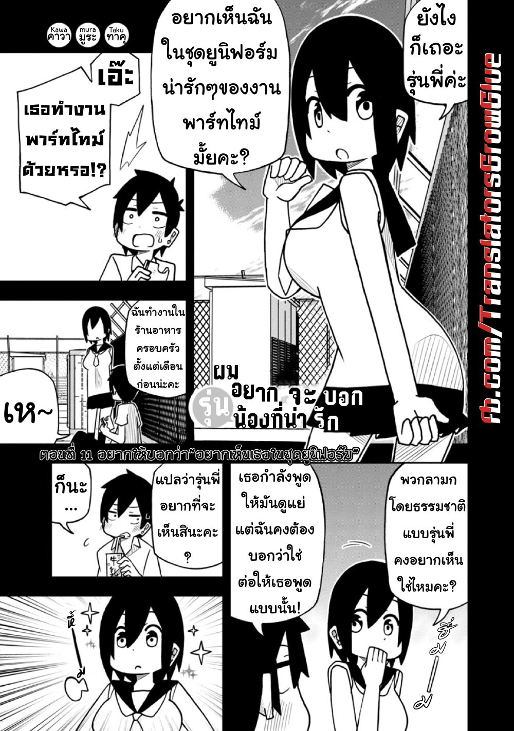 Kawaii Kouhai ni Iwasaretai page 1