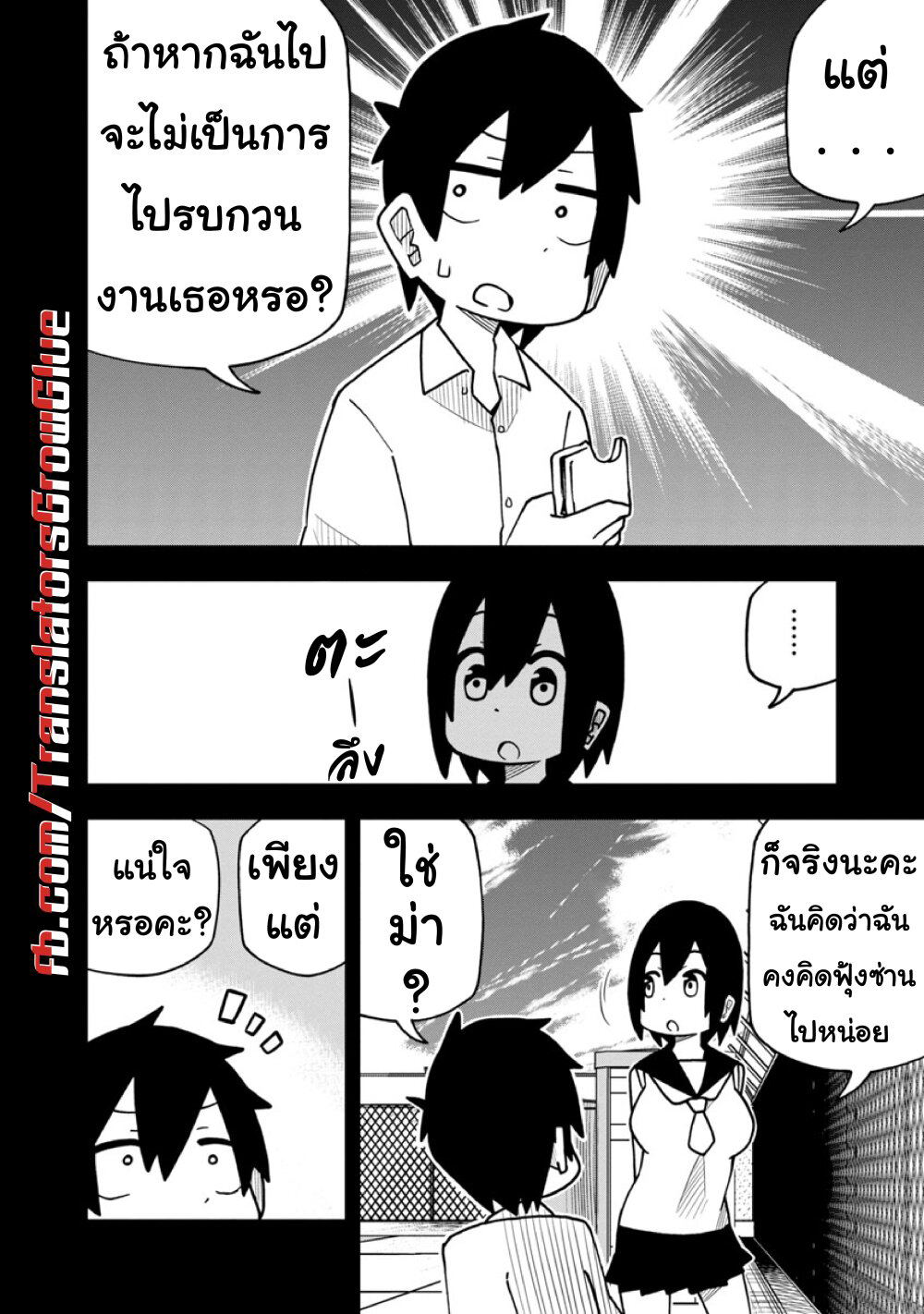 Kawaii Kouhai ni Iwasaretai page 2