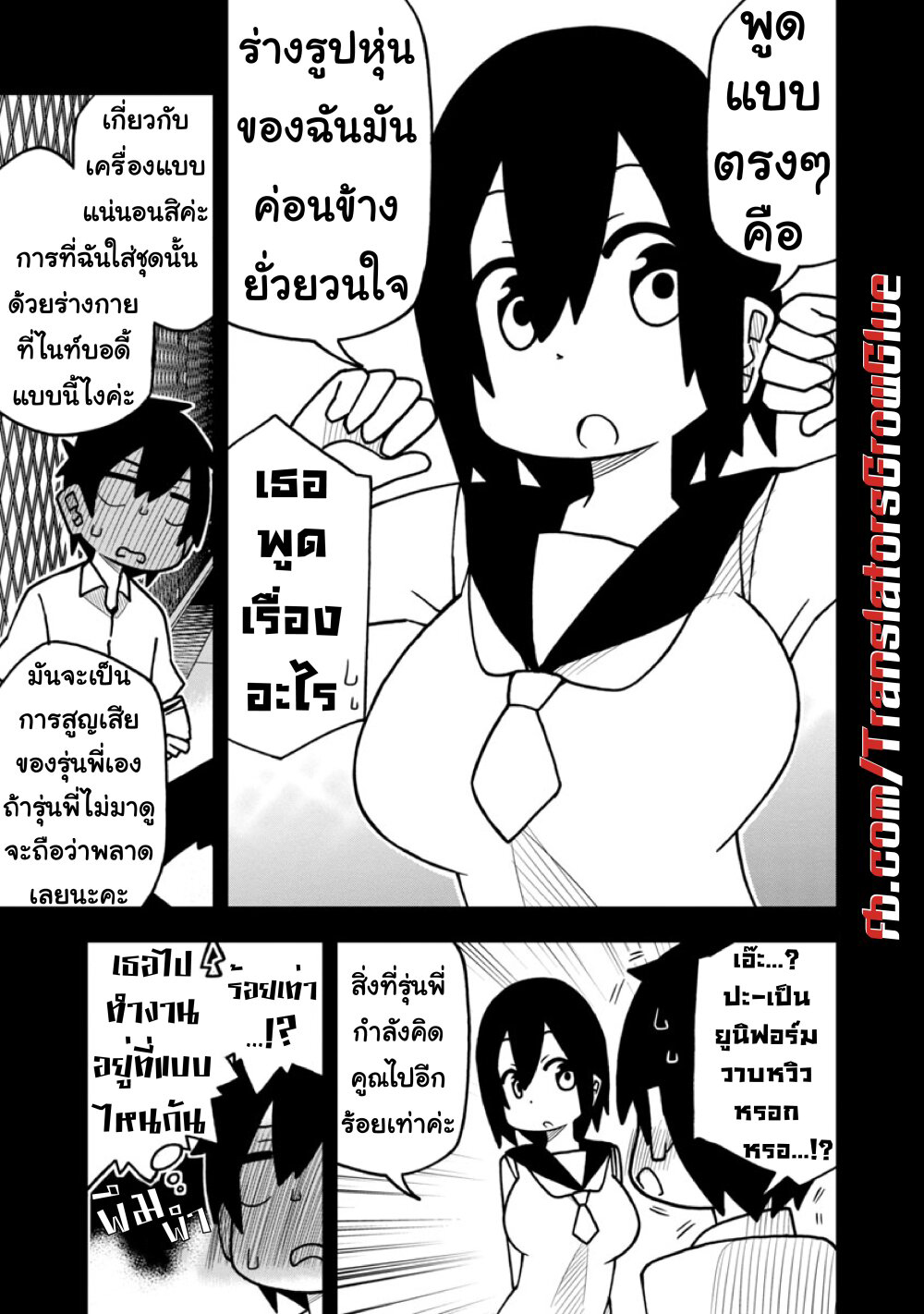 Kawaii Kouhai ni Iwasaretai page 3