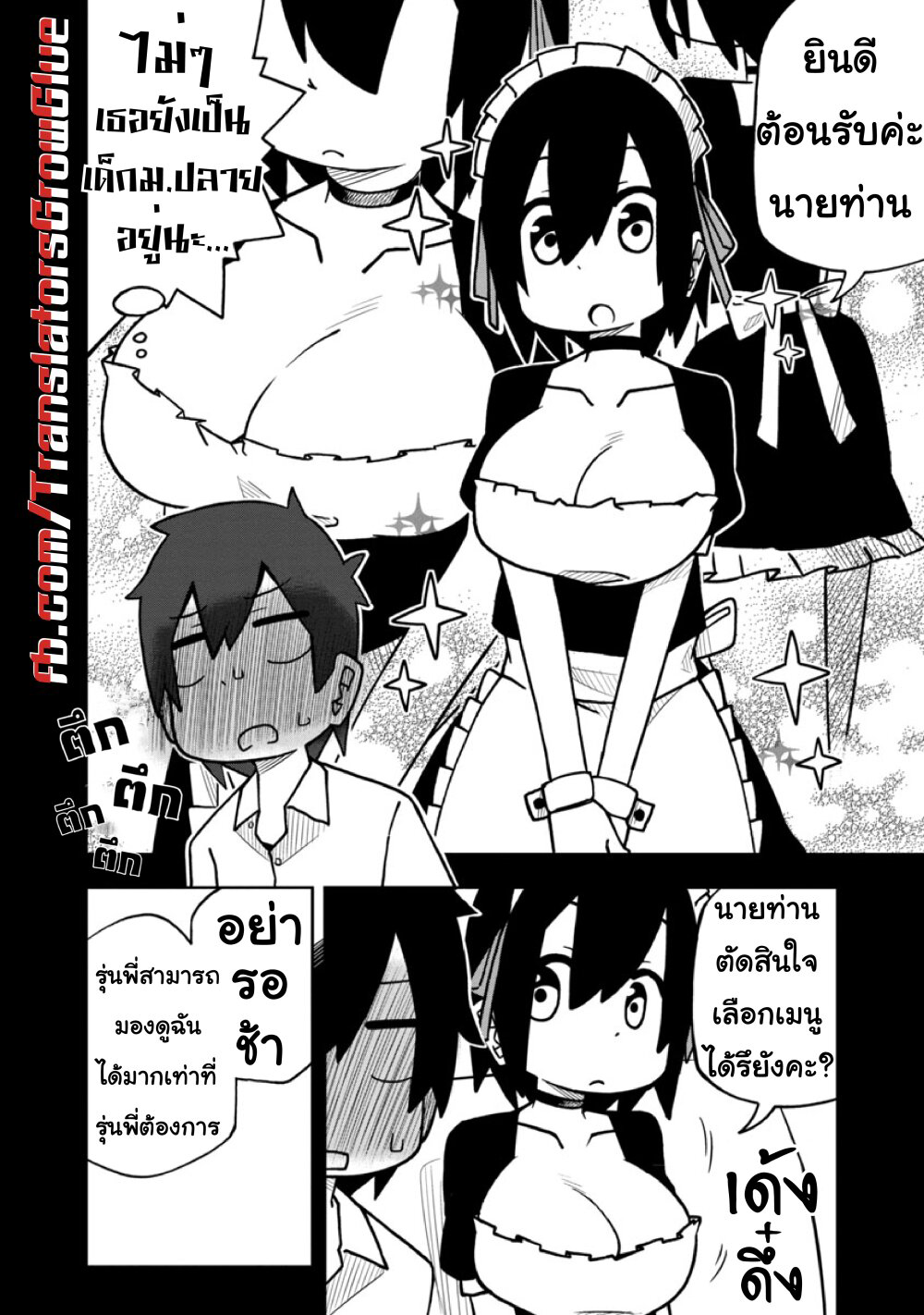 Kawaii Kouhai ni Iwasaretai page 4