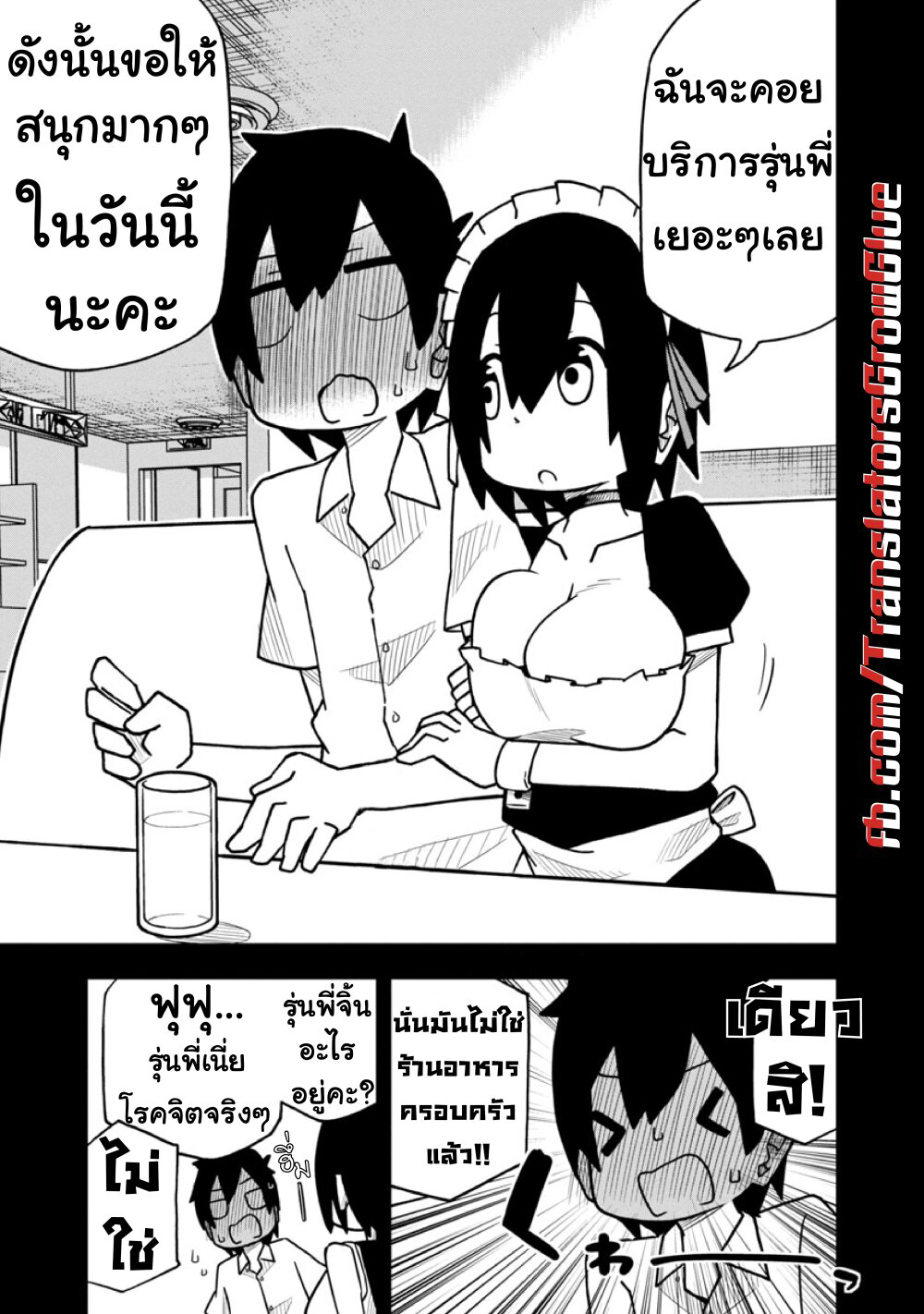 Kawaii Kouhai ni Iwasaretai page 5