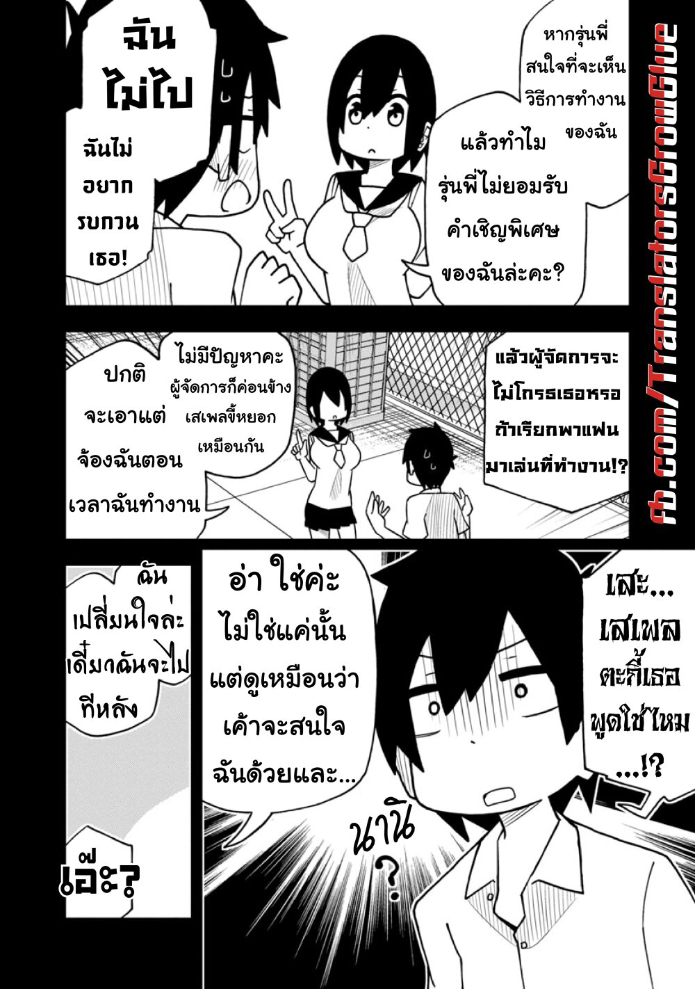 Kawaii Kouhai ni Iwasaretai page 6
