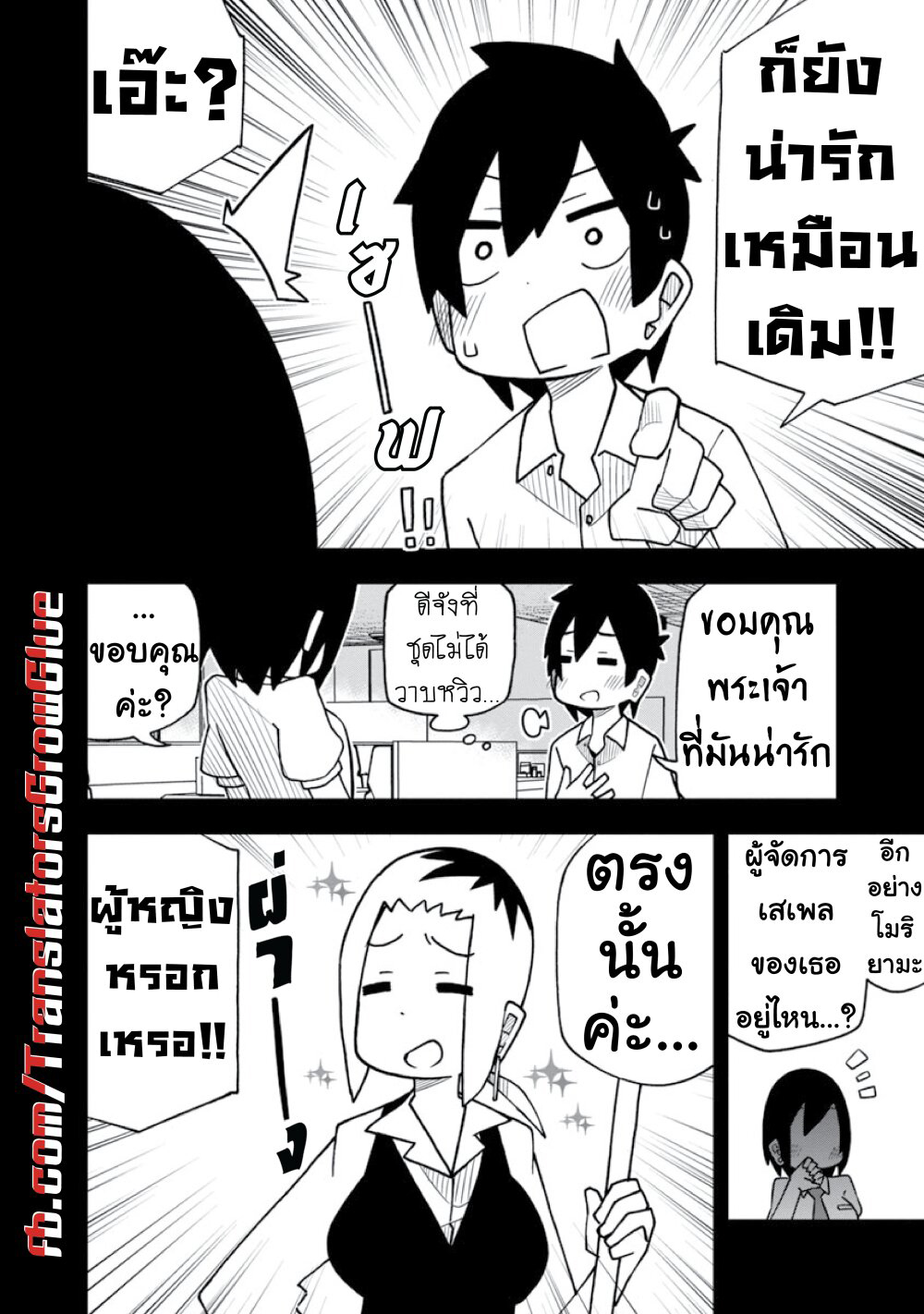 Kawaii Kouhai ni Iwasaretai page 8