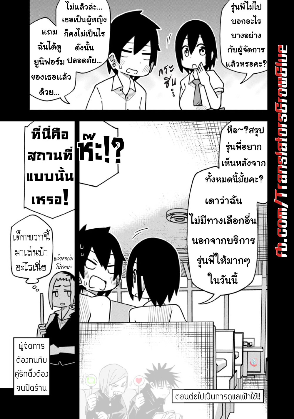 Kawaii Kouhai ni Iwasaretai page 9