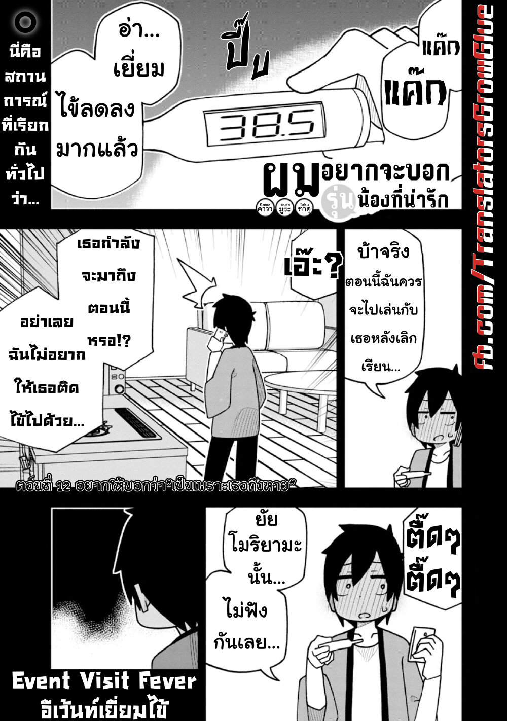 Kawaii Kouhai ni Iwasaretai page 1