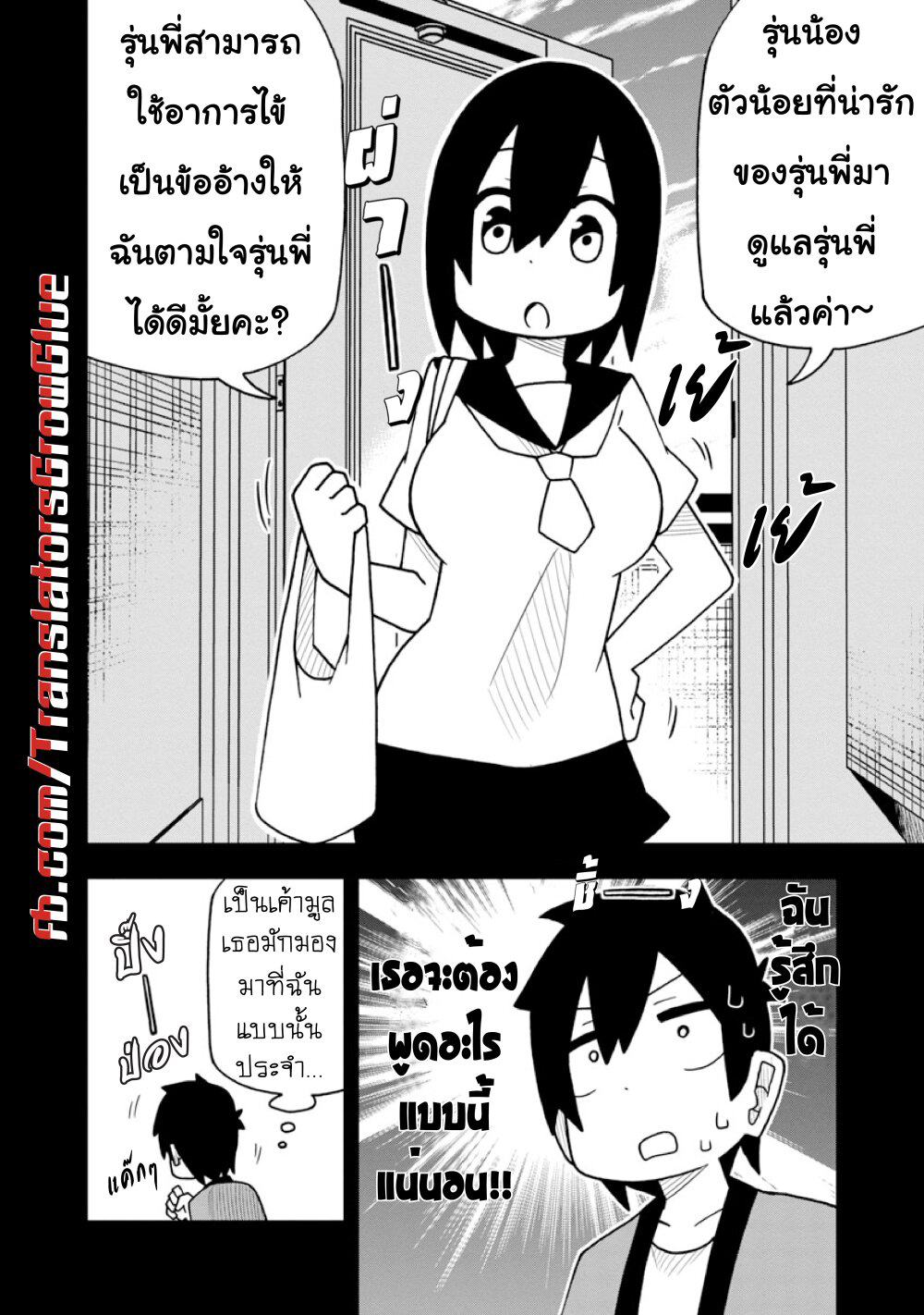 Kawaii Kouhai ni Iwasaretai page 2