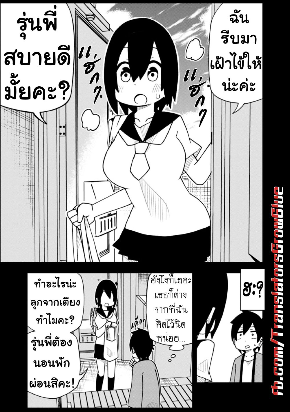 Kawaii Kouhai ni Iwasaretai page 3