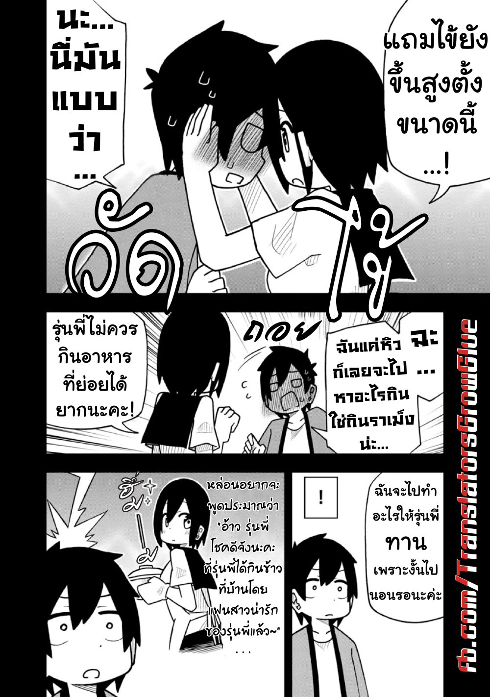 Kawaii Kouhai ni Iwasaretai page 4