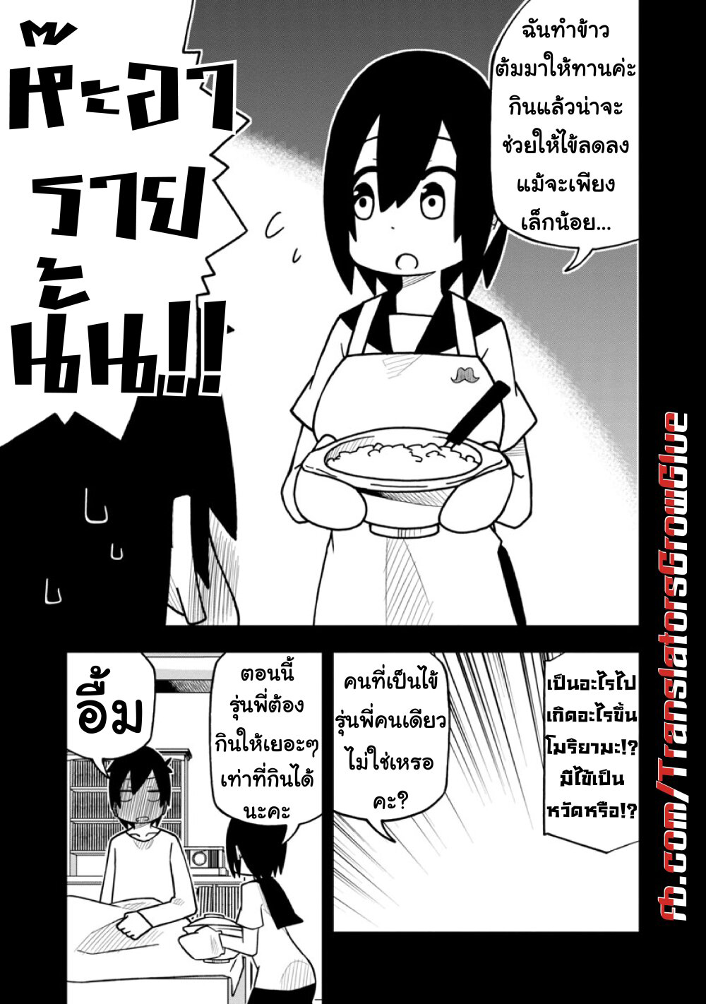 Kawaii Kouhai ni Iwasaretai page 5