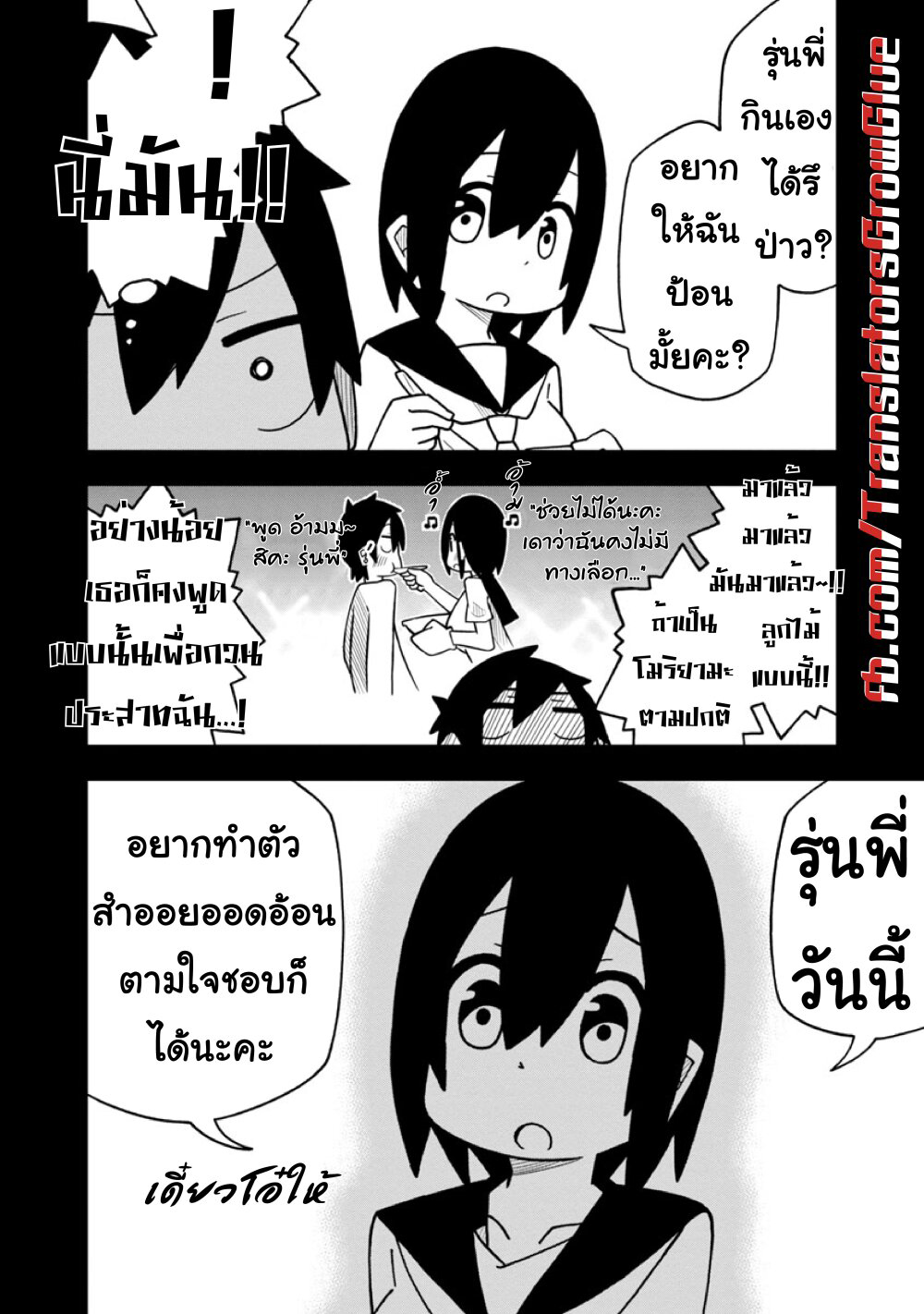 Kawaii Kouhai ni Iwasaretai page 6