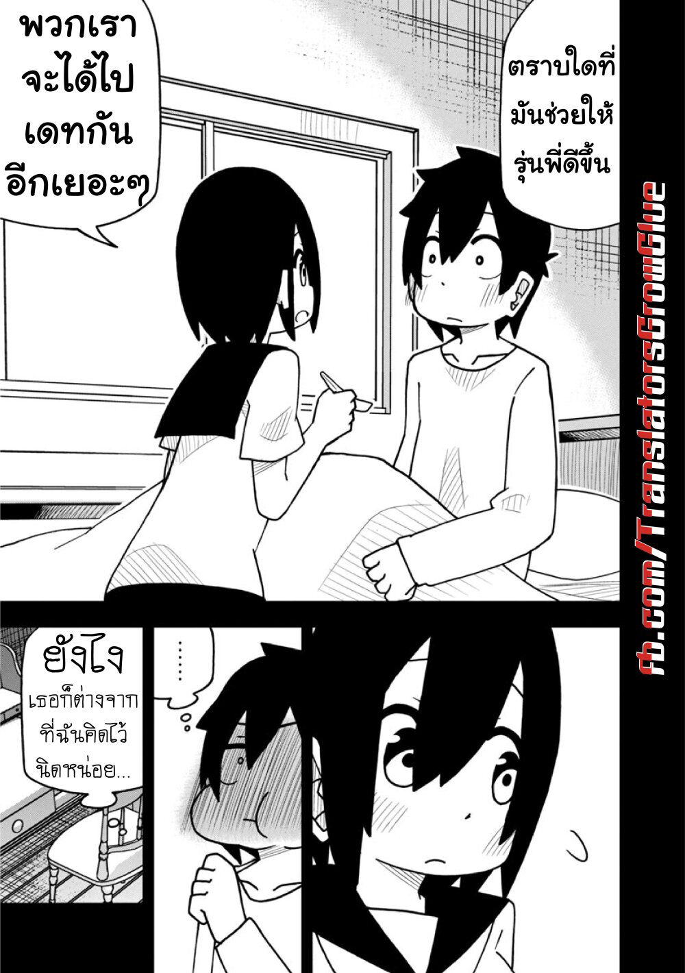 Kawaii Kouhai ni Iwasaretai page 7