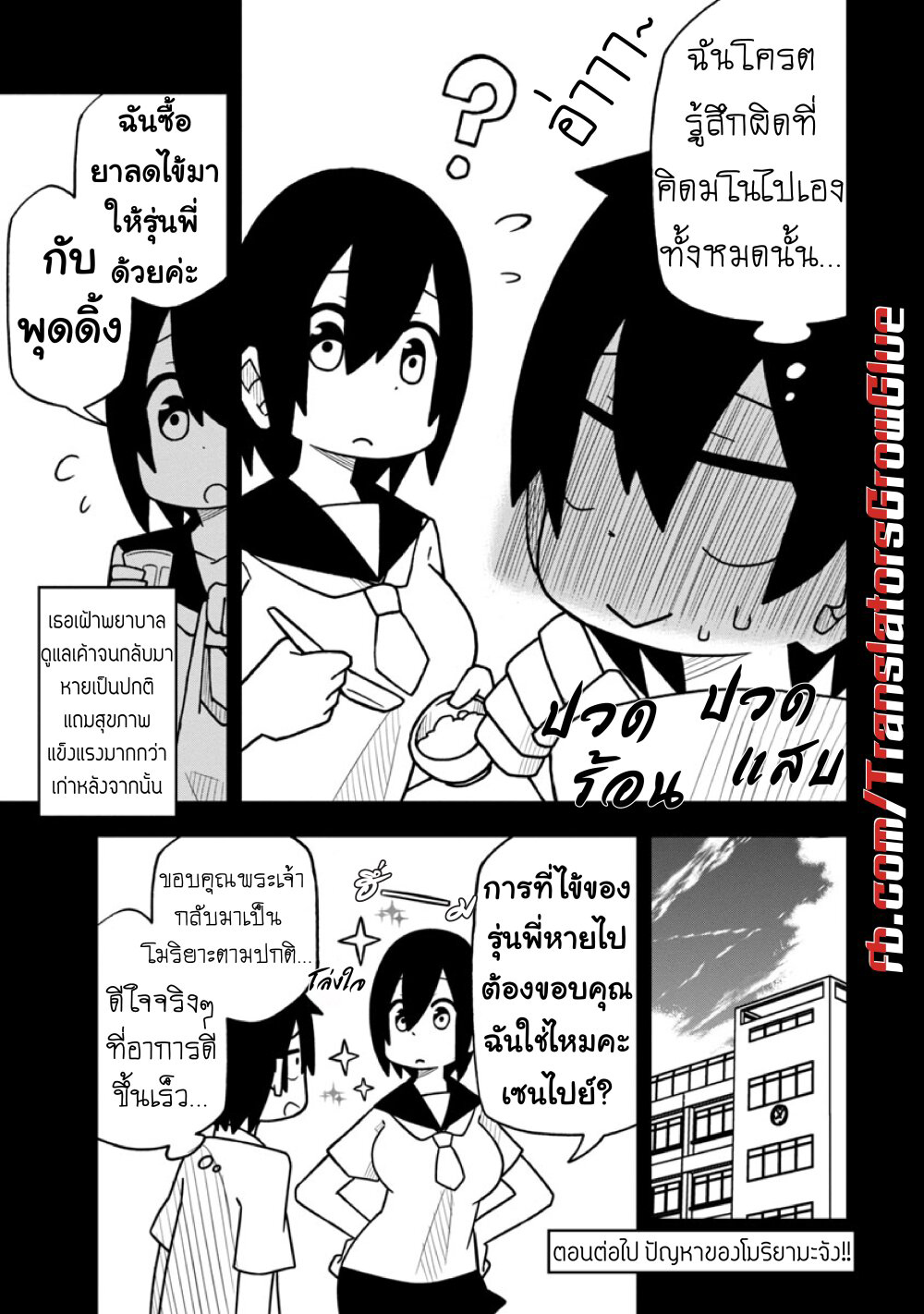 Kawaii Kouhai ni Iwasaretai page 8