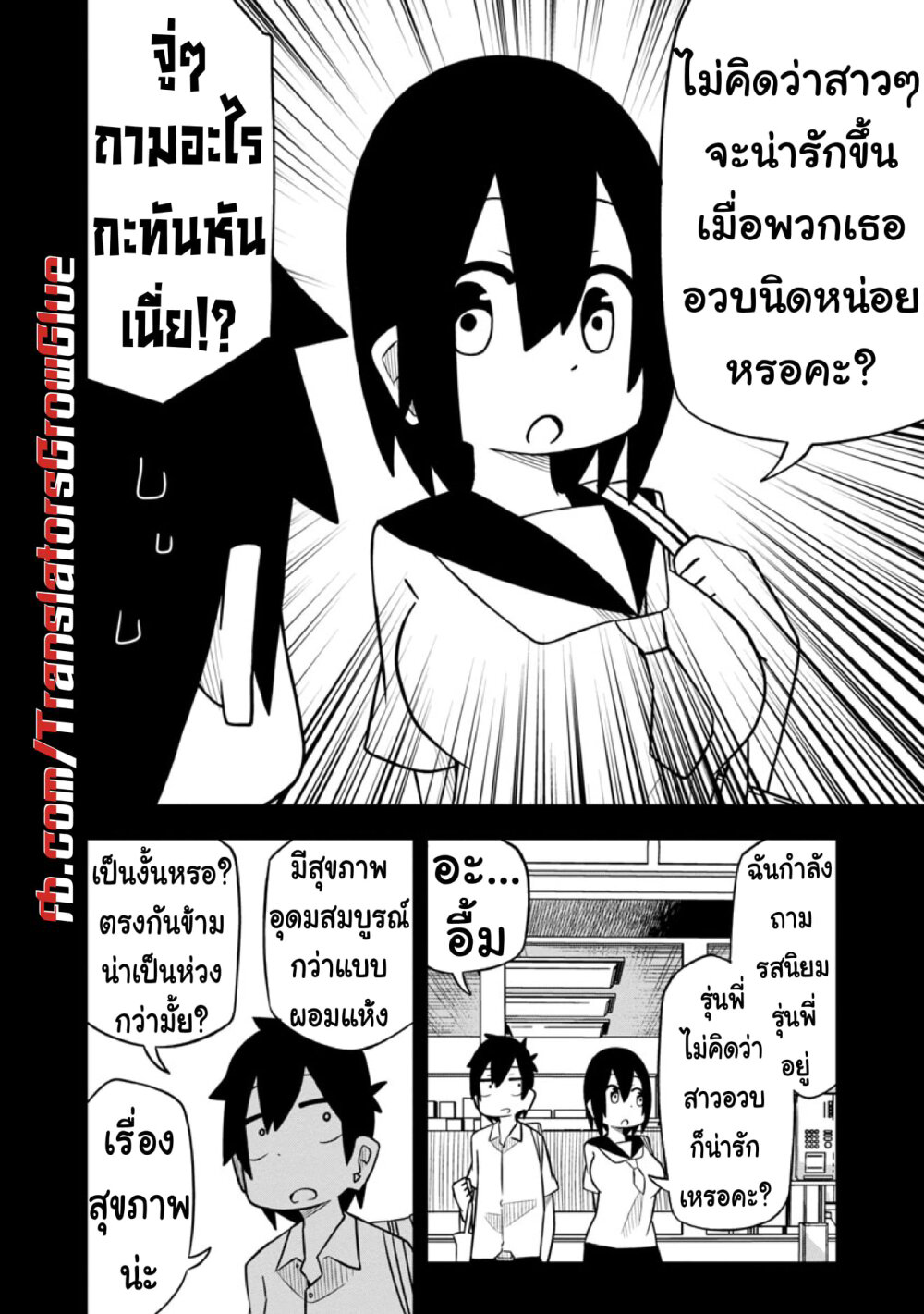 Kawaii Kouhai ni Iwasaretai page 2