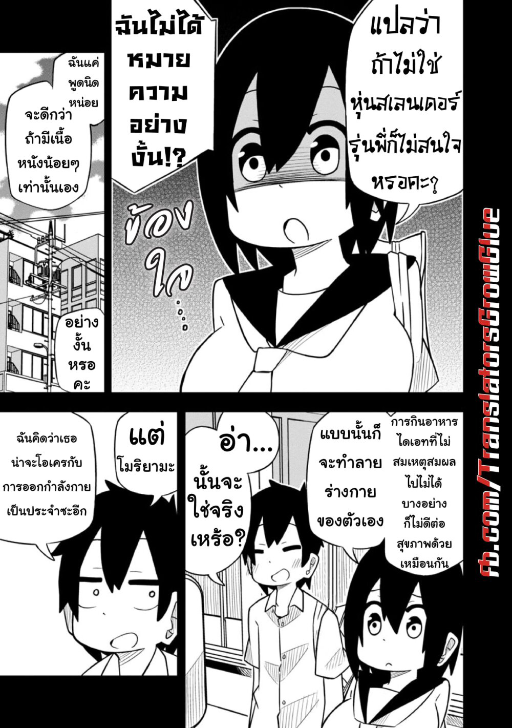 Kawaii Kouhai ni Iwasaretai page 3
