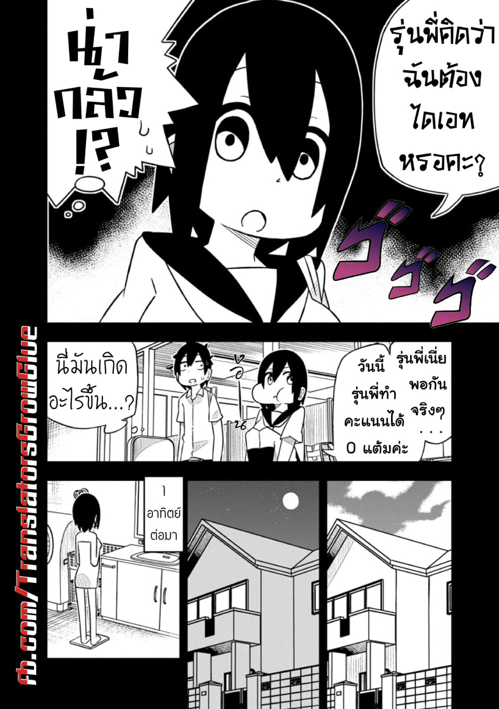 Kawaii Kouhai ni Iwasaretai page 4