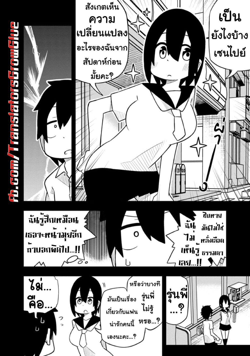 Kawaii Kouhai ni Iwasaretai page 6