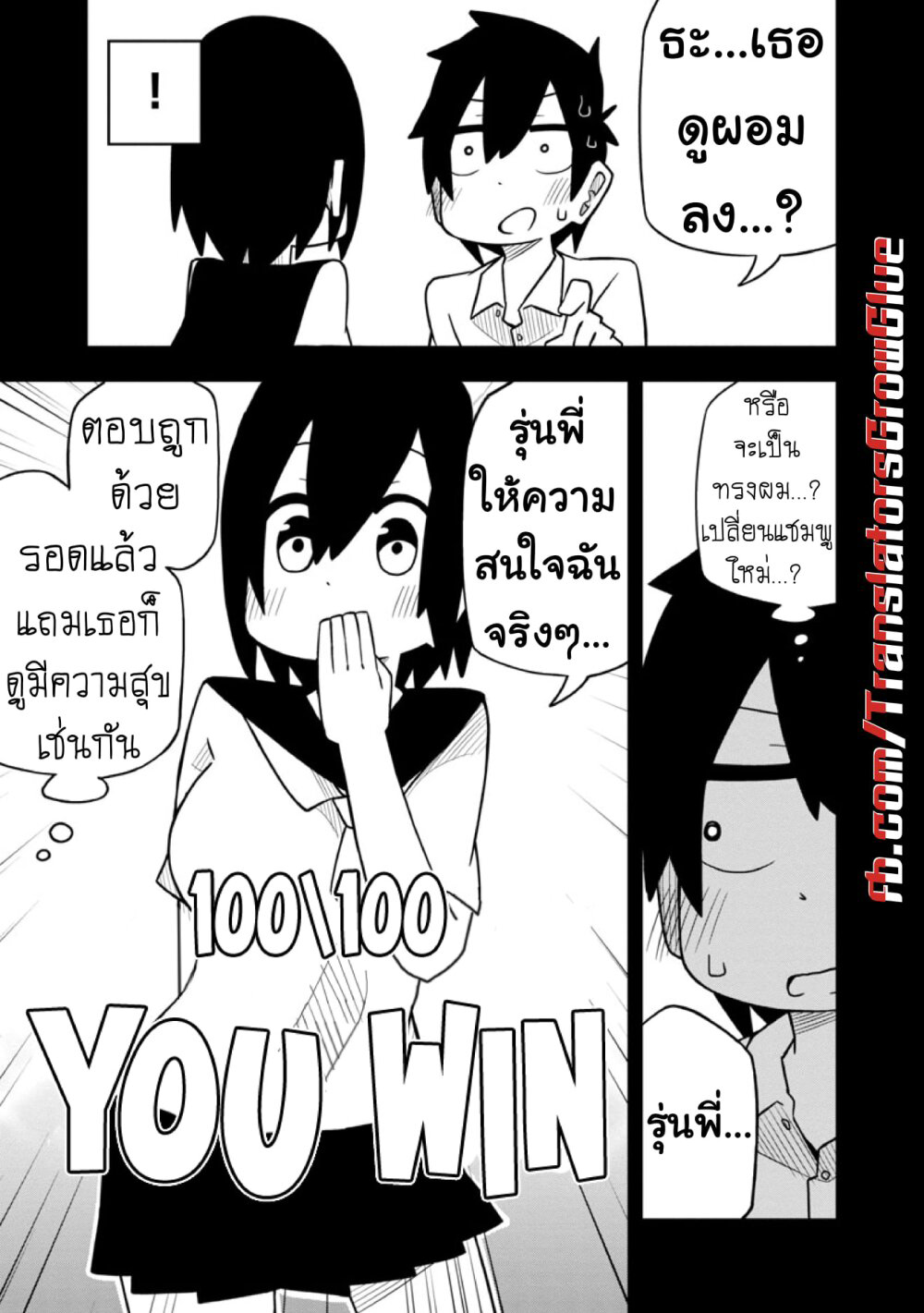 Kawaii Kouhai ni Iwasaretai page 7