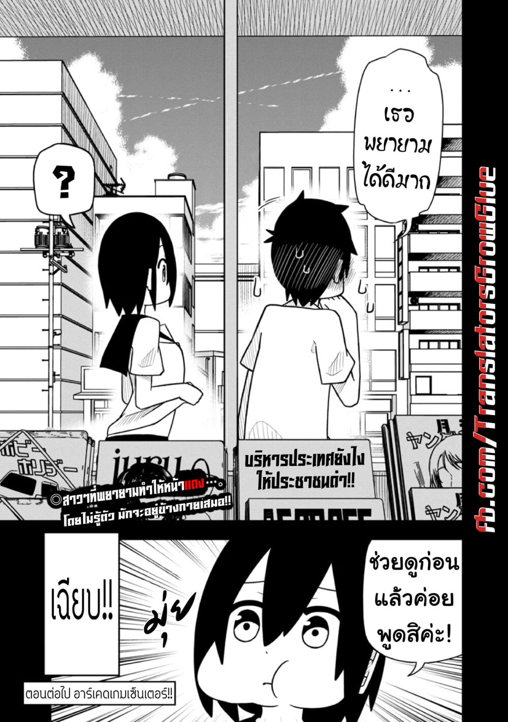 Kawaii Kouhai ni Iwasaretai page 9