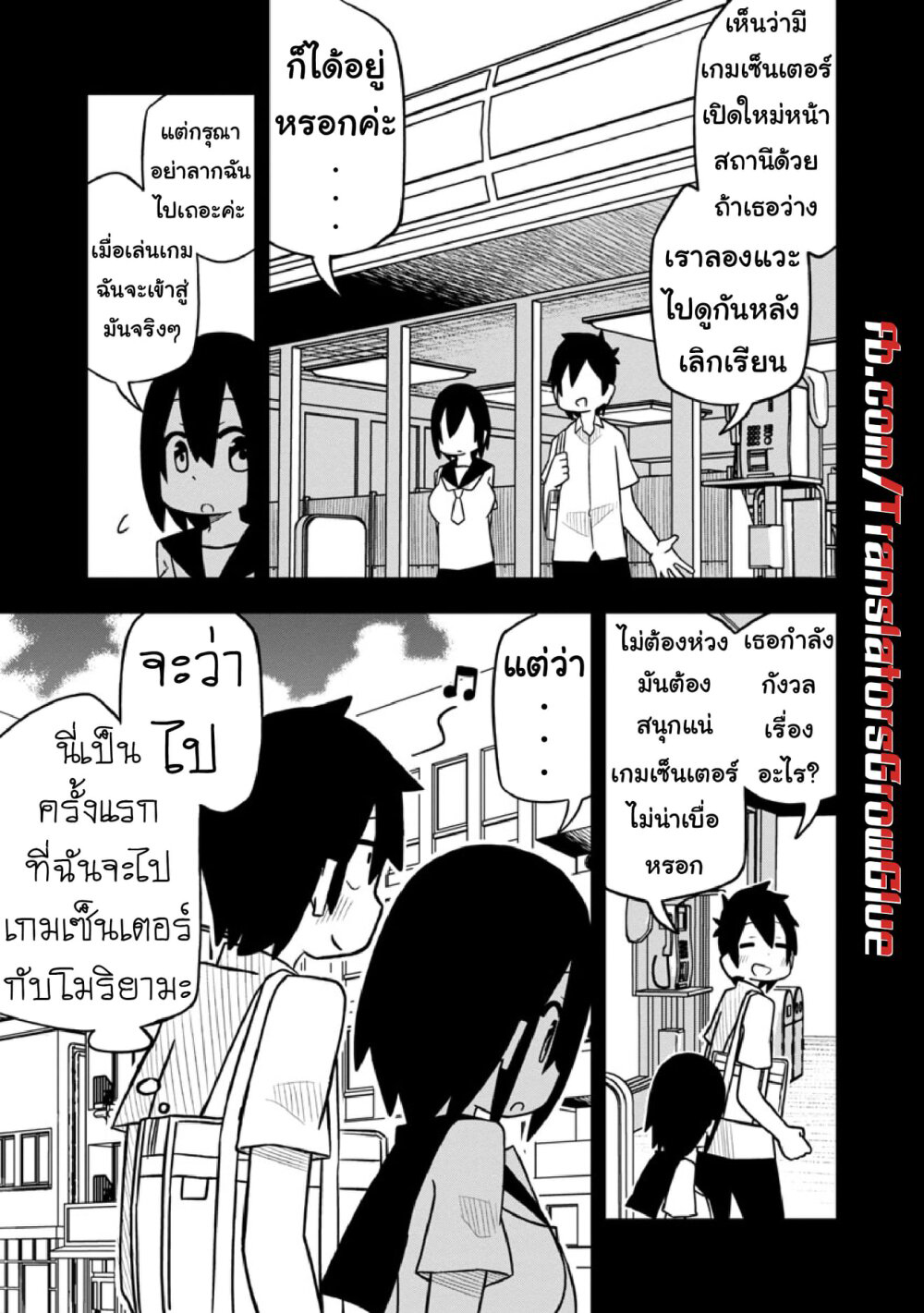 Kawaii Kouhai ni Iwasaretai page 3
