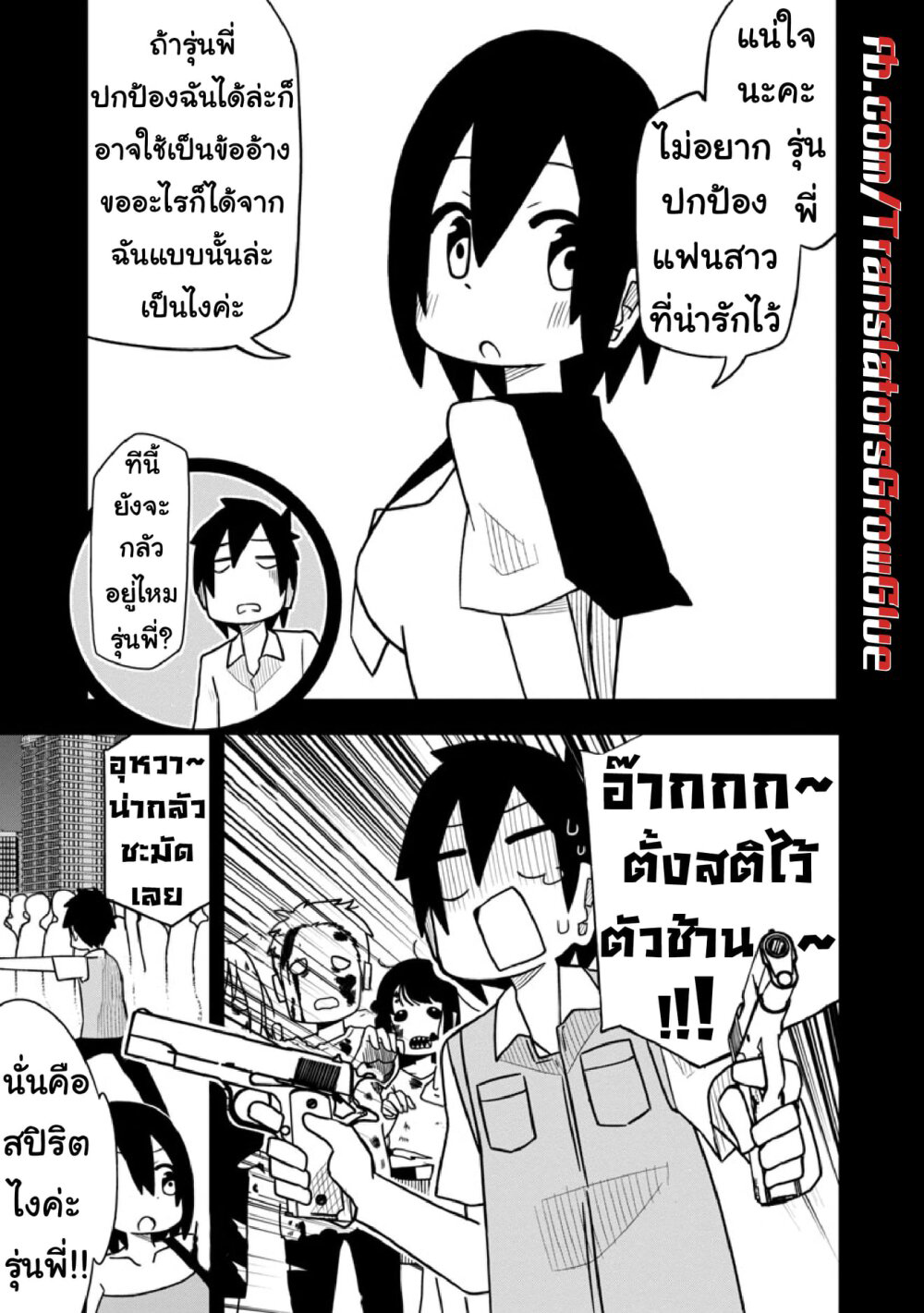 Kawaii Kouhai ni Iwasaretai page 7