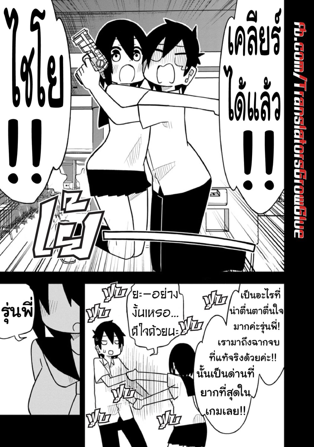 Kawaii Kouhai ni Iwasaretai page 9