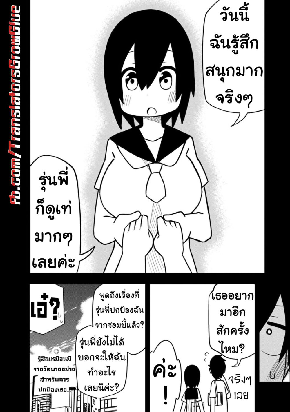 Kawaii Kouhai ni Iwasaretai page 10