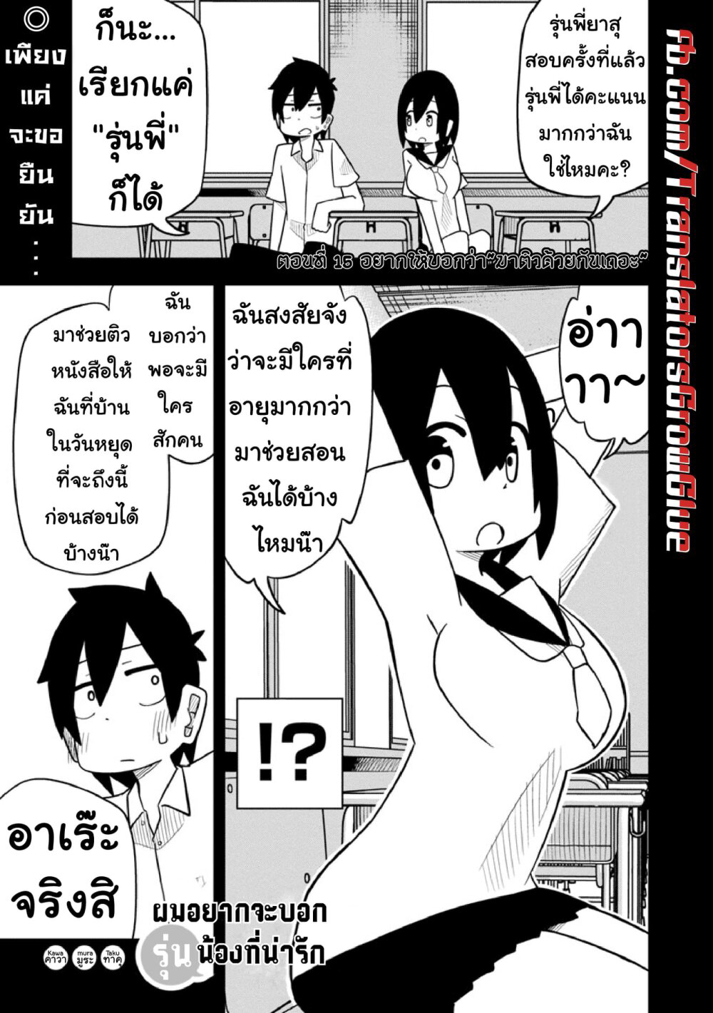 Kawaii Kouhai ni Iwasaretai page 1
