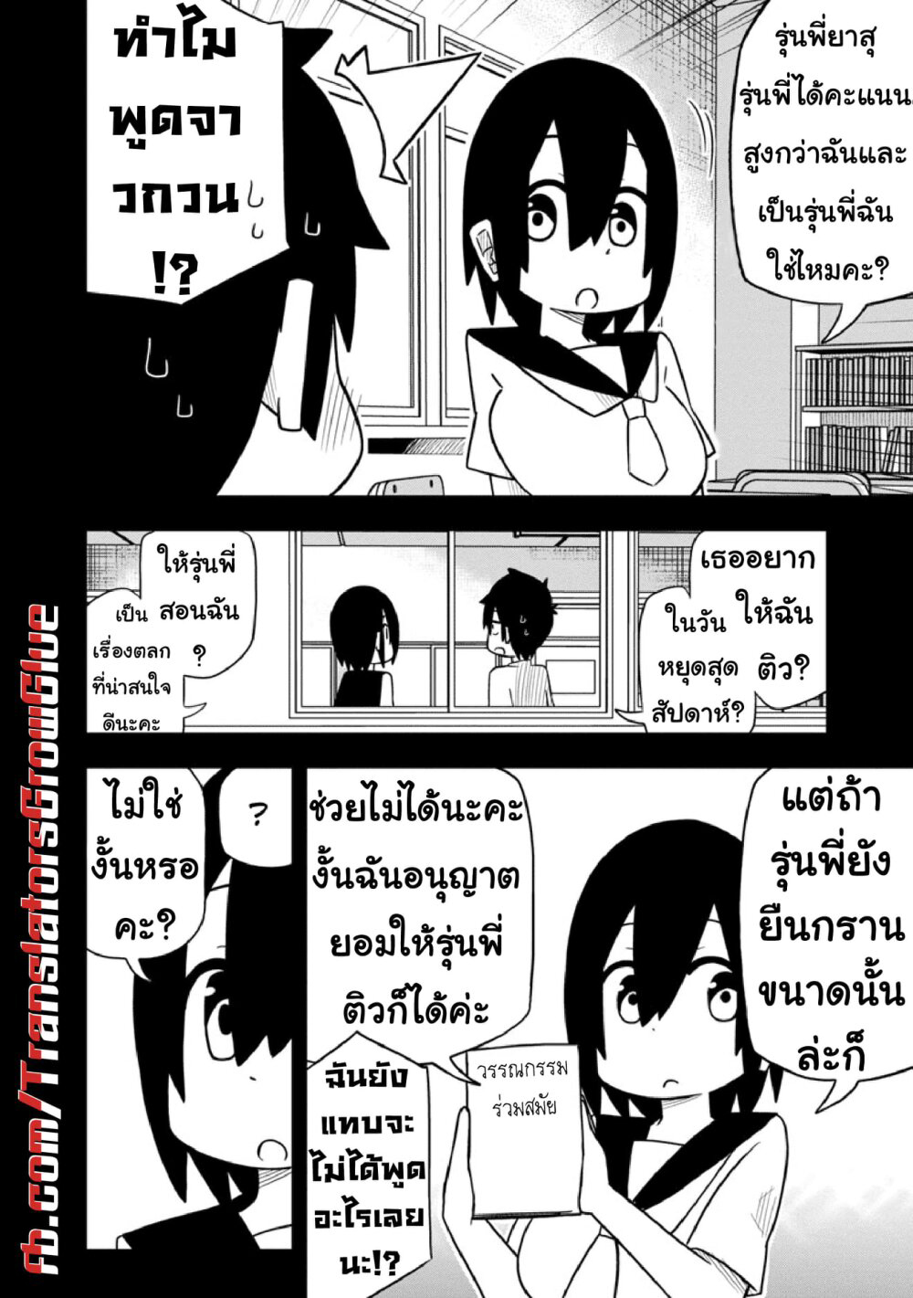 Kawaii Kouhai ni Iwasaretai page 2