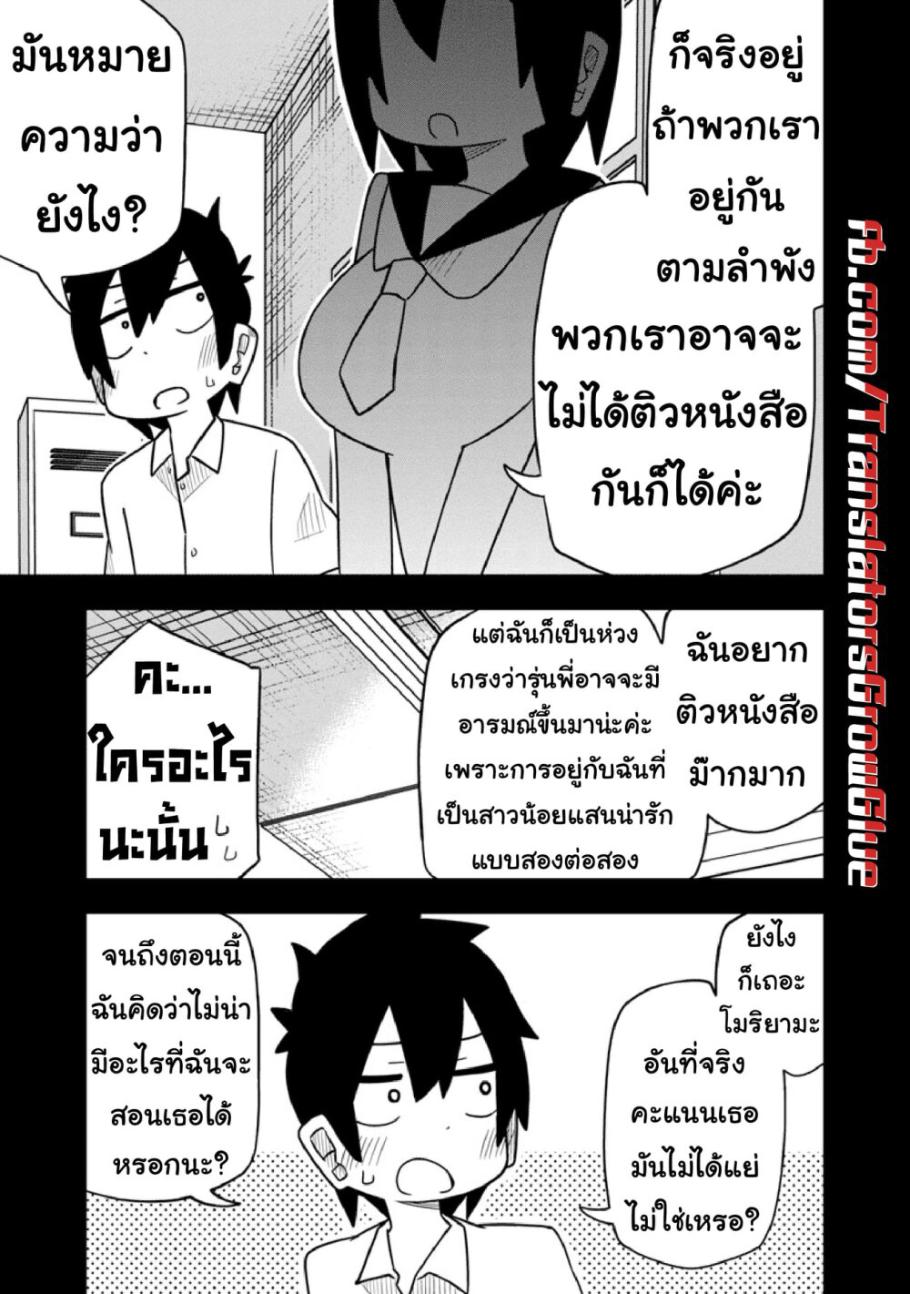 Kawaii Kouhai ni Iwasaretai page 3