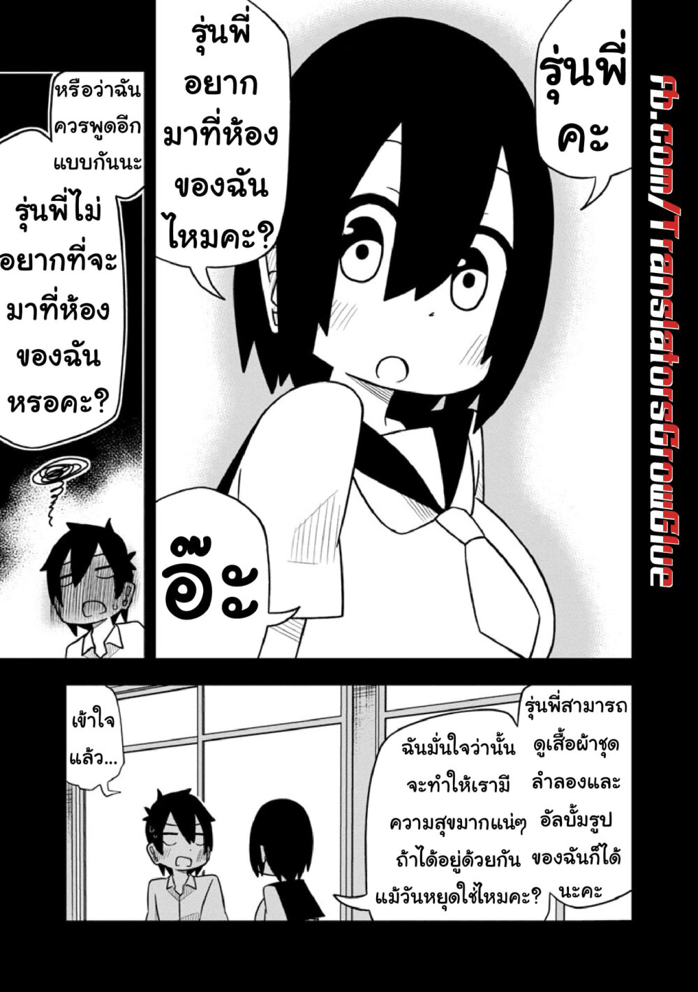 Kawaii Kouhai ni Iwasaretai page 5