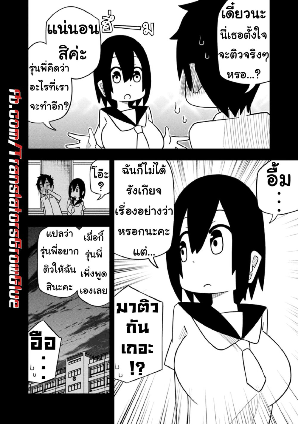 Kawaii Kouhai ni Iwasaretai page 6