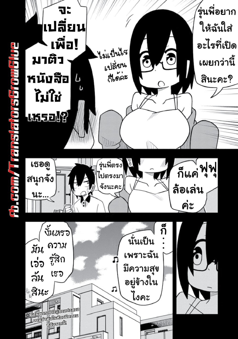 Kawaii Kouhai ni Iwasaretai page 8